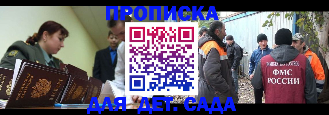 временная прописка в Колпашево