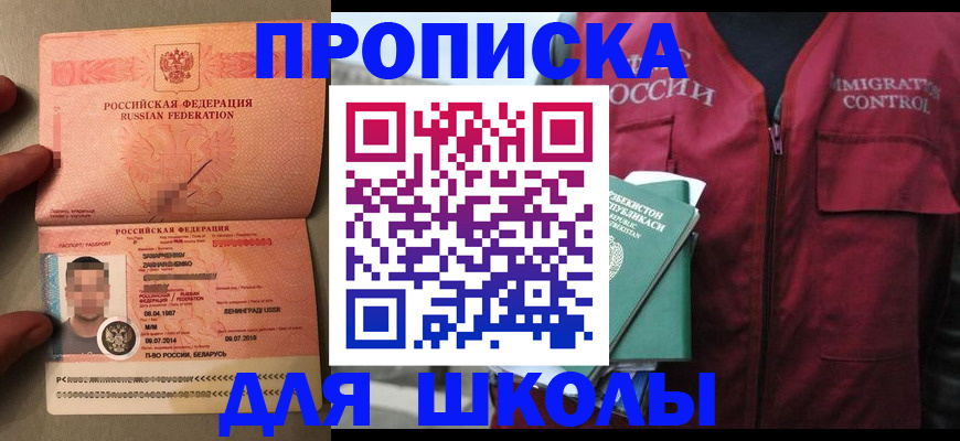 прописка штамп в Колпашево