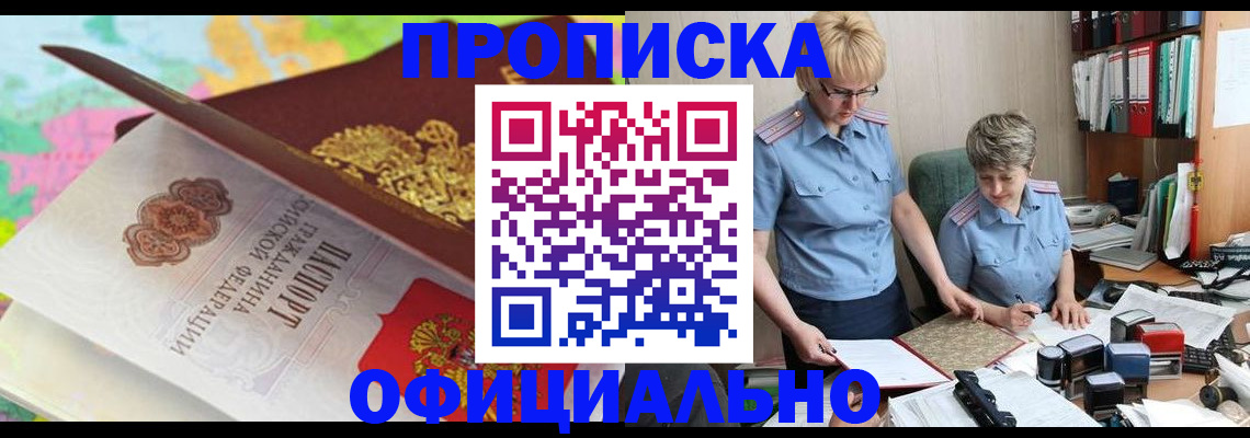 прописка гарантия в Колпашево